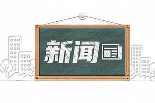 森保一：三笘薰、久保和富安是核心球员，不会操之过急让他们复出